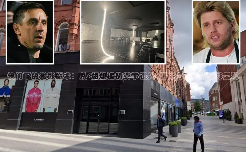 耀世娱乐登录地址普信公司快门下的光影魔术：从<相机运动赛事镜头>看体育瞬间的精彩呈现