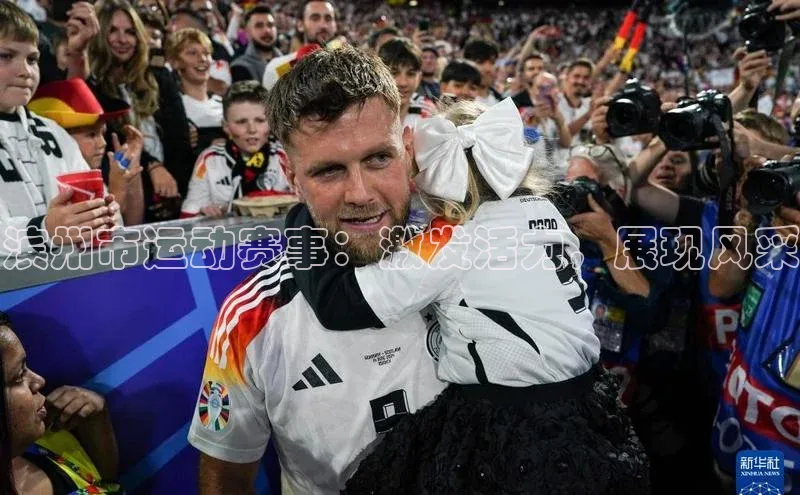 滨州市运动赛事：激发活力，展现风采