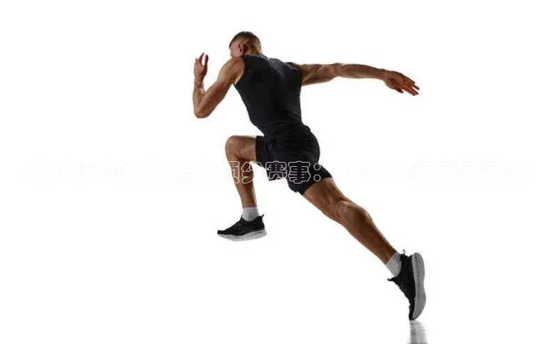 水球运动中的全球顶尖赛事：2023年国际冠军杯