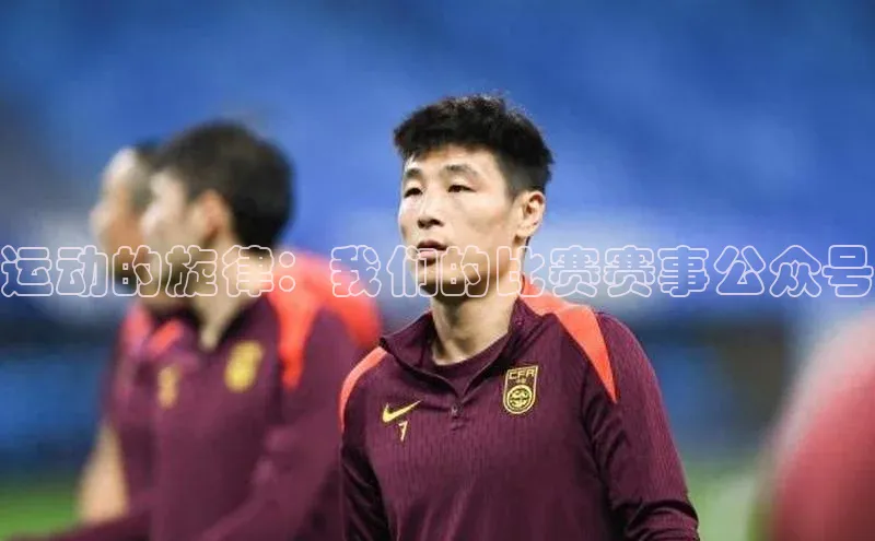 运动的旋律：我们的比赛赛事公众号