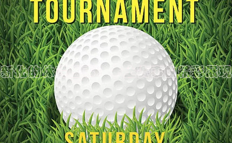 新化的体育盛事：本土赛事的精彩展现