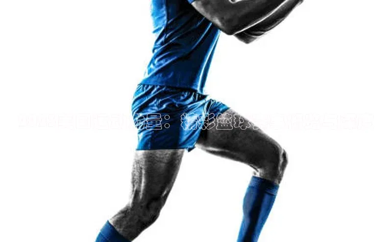 2023美国运动力量：精彩篮球赛事概览与深度