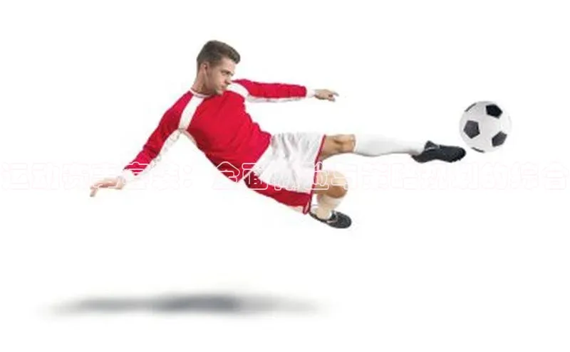 运动赛事套装：全面体验与策略规划的综合